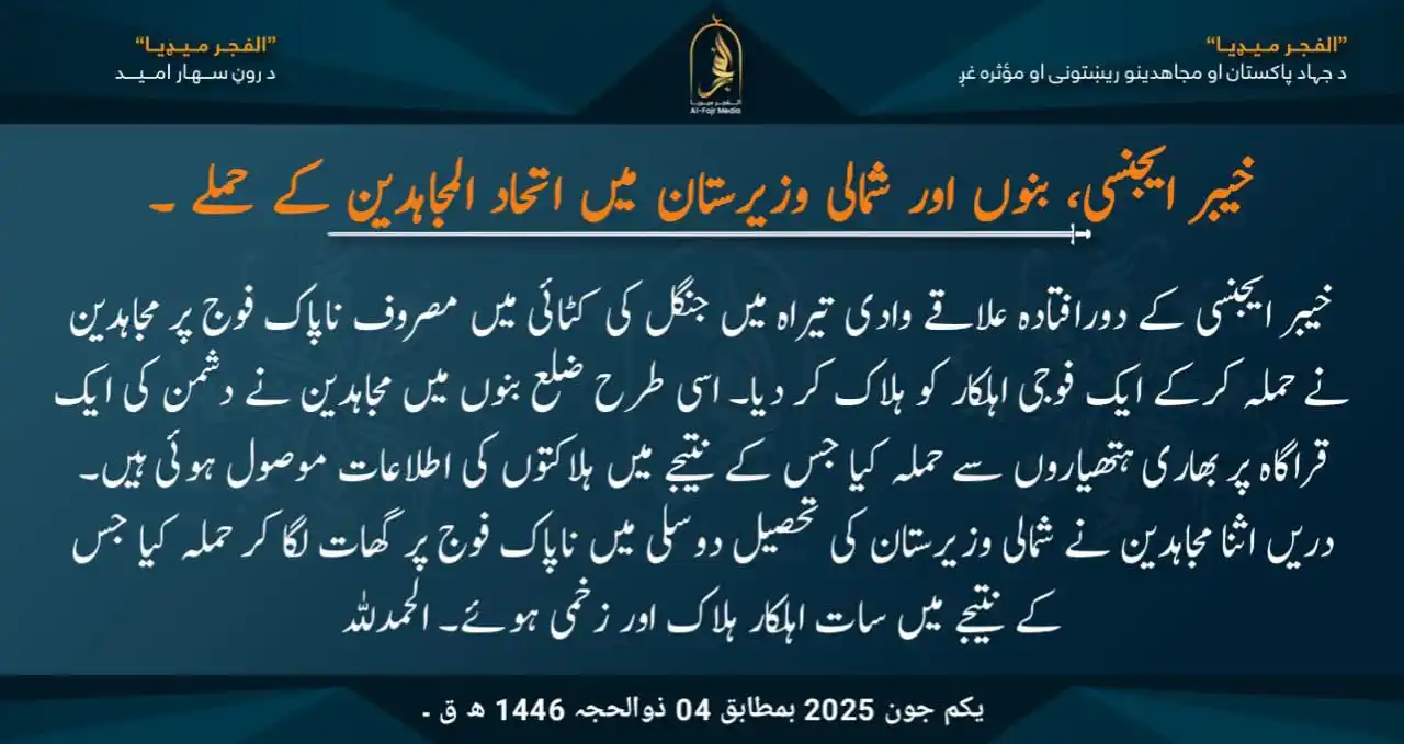 Image from الفجر میڈیا اردو: خیبر ایجنسی، بنوں اور شمالی وزیرستان میں اتحاد المجاہدین کے حملے ۔ خی...