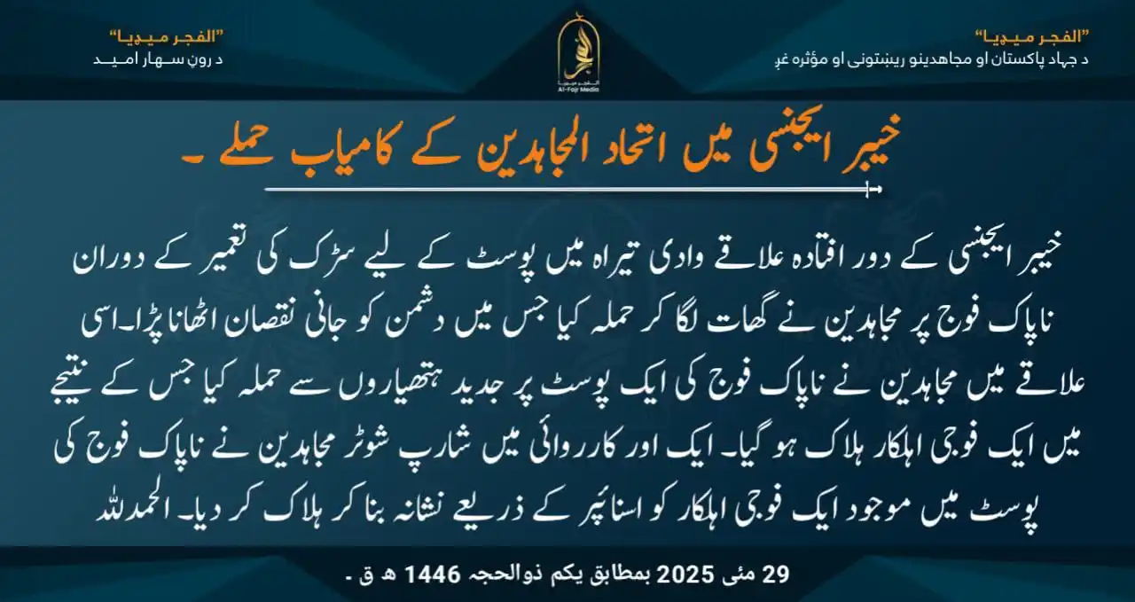 Image from الفجر میڈیا اردو: خیبر ایجنسی میں اتحاد المجاہدین کے کامیاب حملے ۔ خیبر ایجنسی کے دور ا...