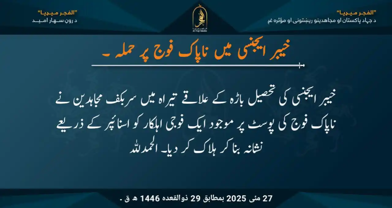 Image from الفجر میڈیا اردو: خیبر ایجنسی میں ناپاک فوج پر حملہ ۔ خیبر ایجنسی کی تحصیل باڑہ کے علاق...