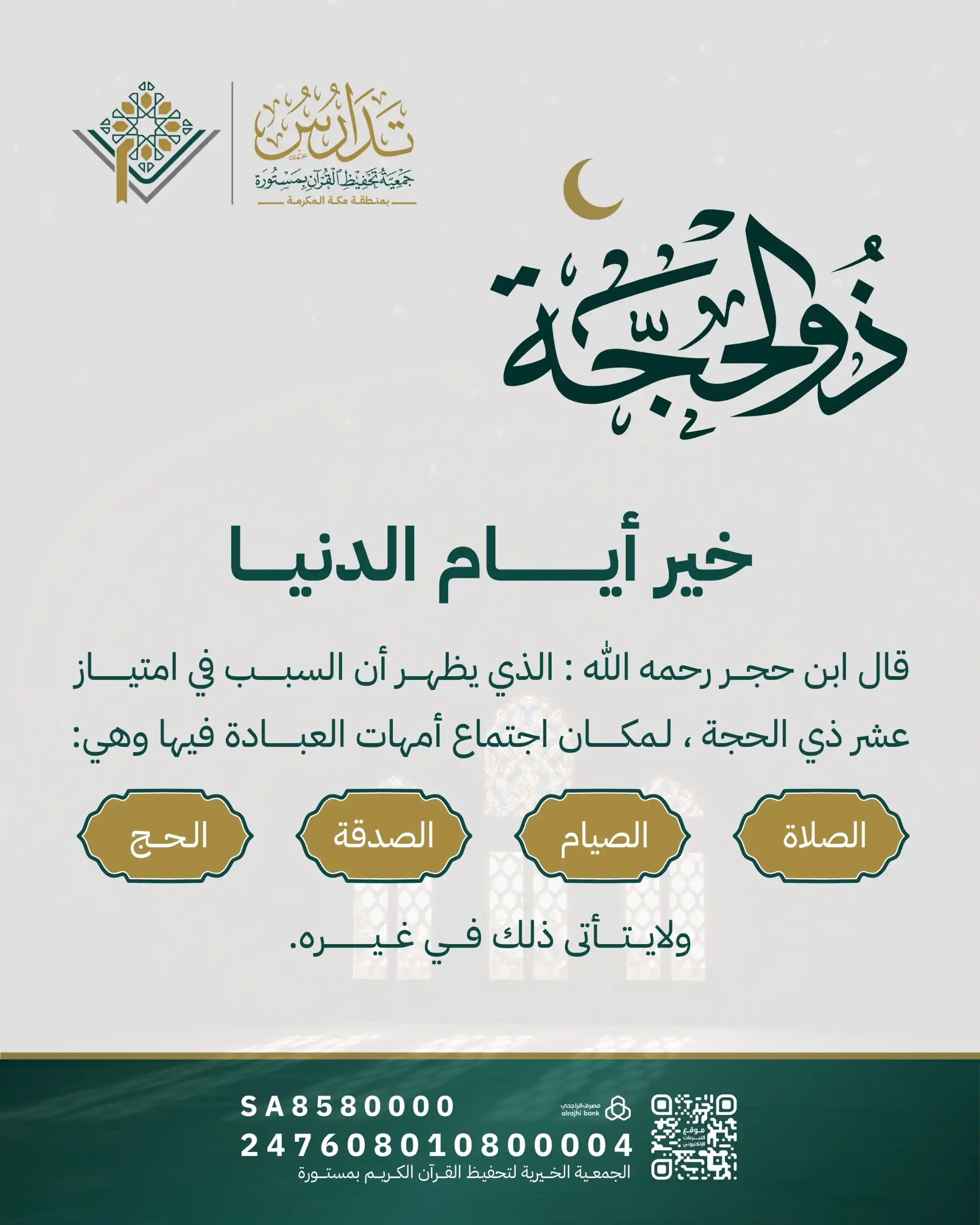 جمعية تحفيظ القرآن بمستورة ( تدارس ) post