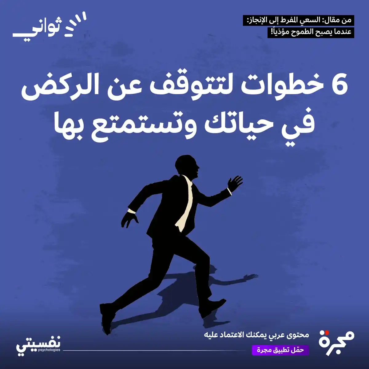 Image from مجرة: لى كلِّ مَن يشعر بأنه يركض بلا وجهة.. تمهّل، خُذ نفساً عميقاً، ودعنا ن...