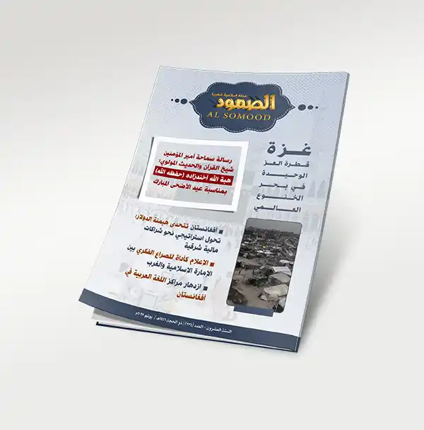 Image from مجلة الصمود: *<a class="text-blue-500 hover:underline cursor-pointer" href="/hashta...