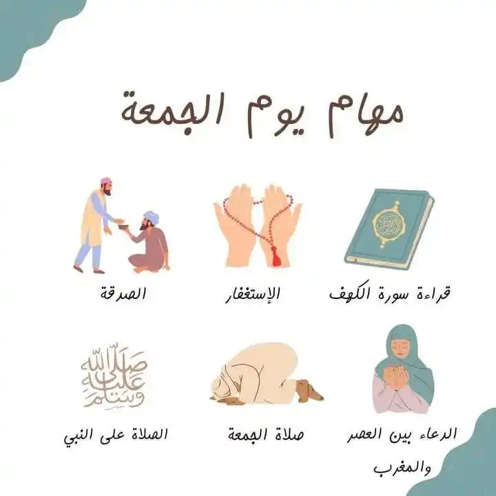Image from آيه🤎🦋قرآن كريمQuran اذكار رسائل دينيه أدعيه فيديوهات نصائح صور معلومات اقتباسات استوريهات Islam": *مهَـام يـوم الجمعَـة 🥹🩵🦋“*...