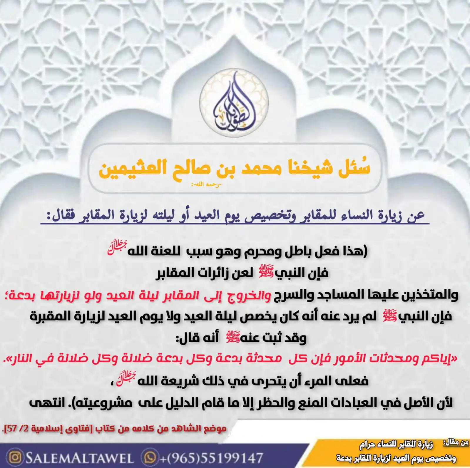 Image from قناة الشيخ سالم بن سعد الطويل: ✦ • مقتبس من مقال: ...
