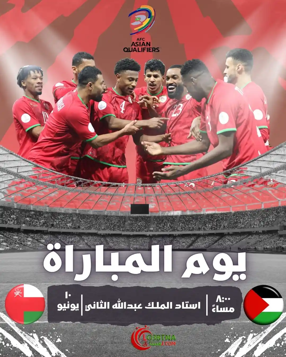 Image from موقع لعبتنا الرياضي: 🇴🇲🔥 غدًا منتخبنا الوطني في مواجهة مصيرية! يخوض الأحمر العُماني غد...