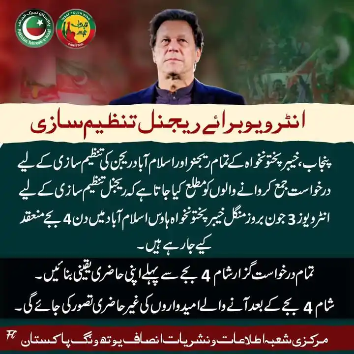 Image from PTI NA-22 (PK-56 / PK-57 / PK-58): پنجاب ( شمالی پنجاب، سینٹرل پنجاب، ویسٹ پنجاب،جنوبی پنجاب)، خیبر پختون...