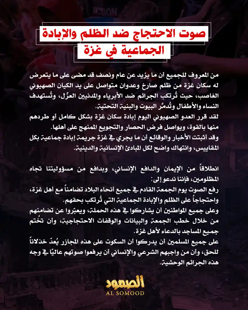 Image from مجلة الصمود: *رفضاً للإبـ ادة الجماعية والظ ـلم والتجـ ويع الذي يُمارس على أهالي قط...
