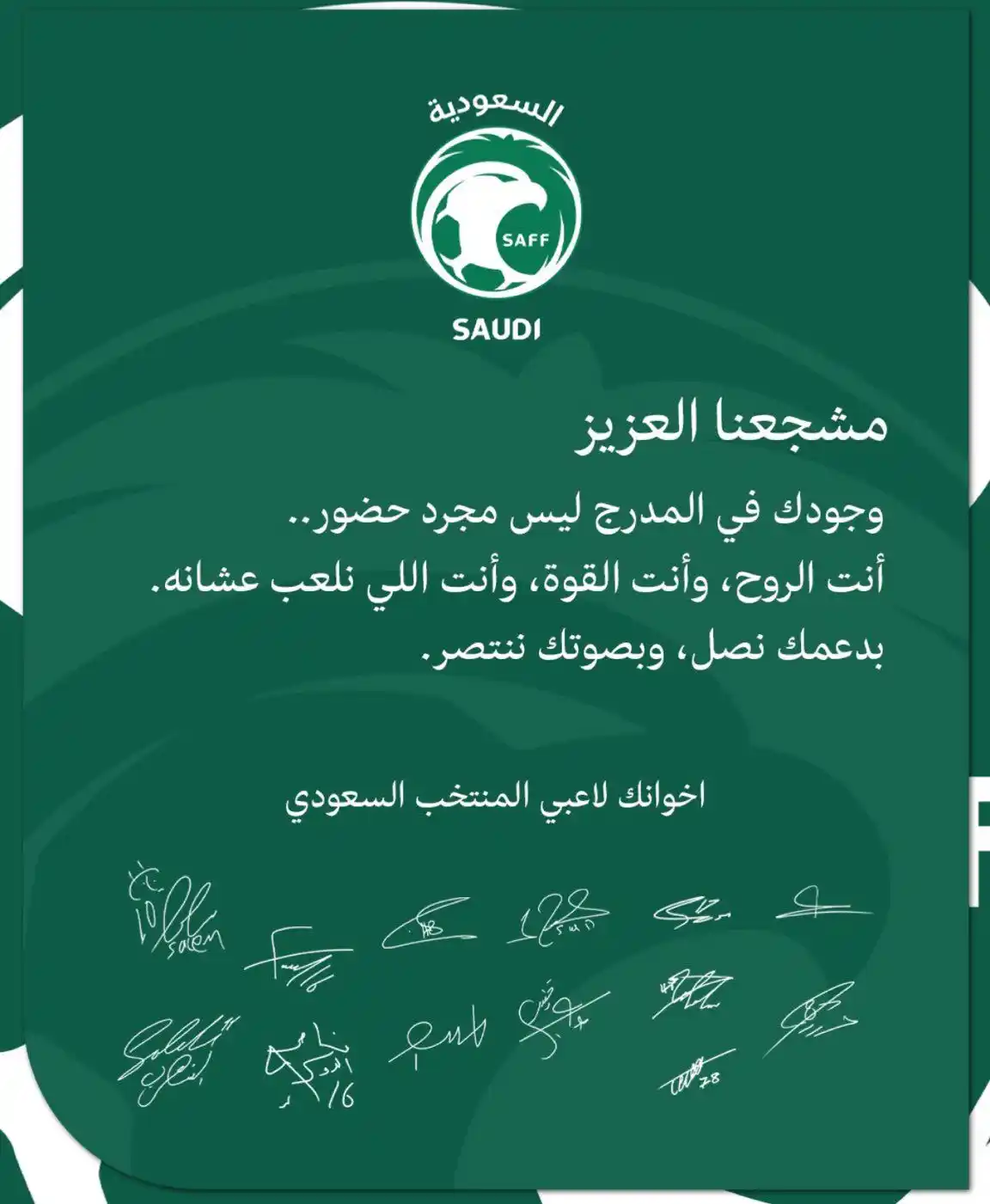 Image from Hfc | منبر الهلال: 🚨🚨🚨🚨🚨🚨🚨🚨🚨🚨🚨🚨  ‏رسالة من لاعبي المنتخب السعودي للجماهير الس...