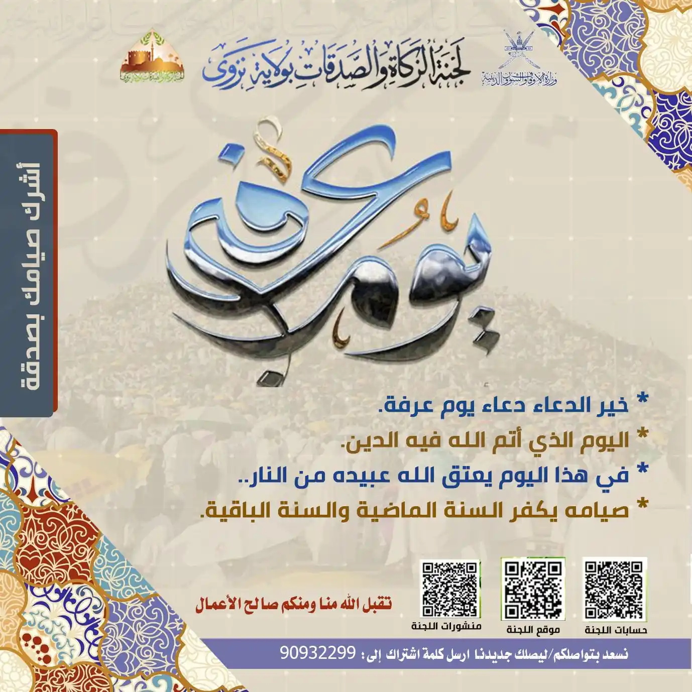 لجنة الزكاة والصدقات بولاية نزوى post