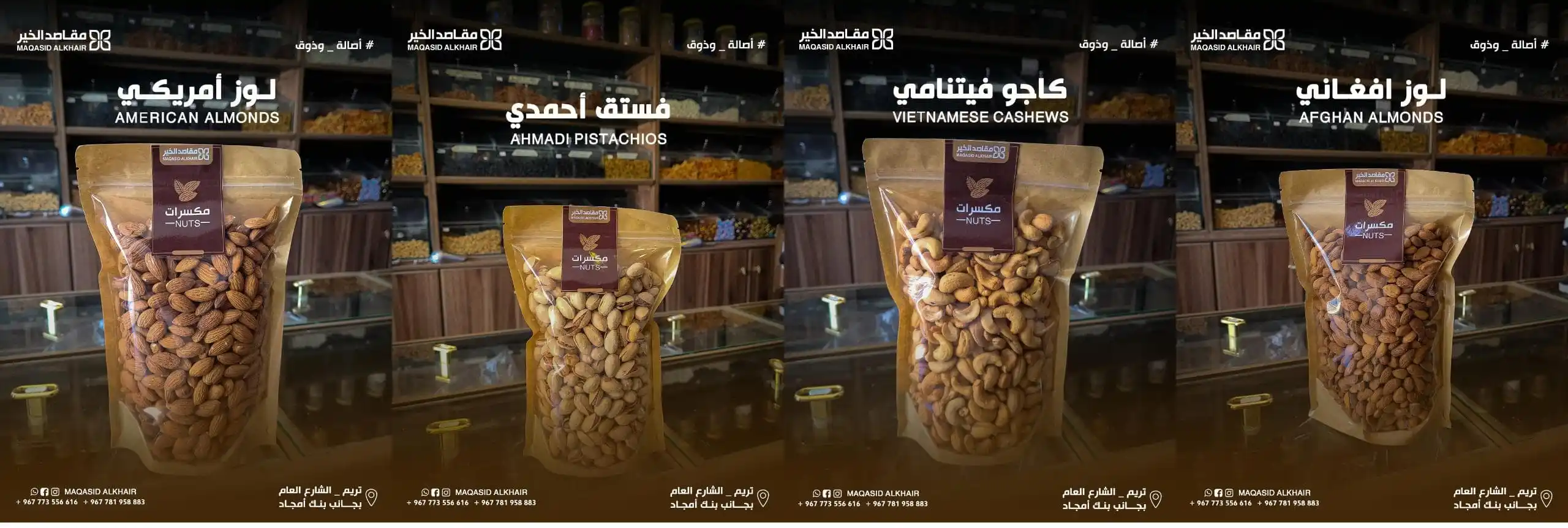 Image from عبدالله بامزيود شبكة النوت الإعلامية Yemen: 🚨شبكة النوت الإعلامية: اعــــــ ممؤل ـــــــلان: ✨ مكسرات ملكية... ...