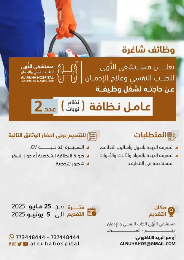Image from عبدالله بامزيود شبكة النوت الإعلامية Yemen: 🚨شبكة النوت الإعلامية: اعــــــ ممؤل ـــــــلان: *وظائف شاغرة* تُعل...