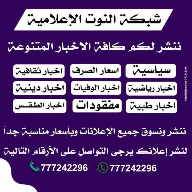 Image from عبدالله بامزيود شبكة النوت الإعلامية Yemen: 🚨شبكة النوت الإعلامية: 🎉✨ عيد أضحى مبارك ✨🎉 متابعينا الكرام في 🇾...