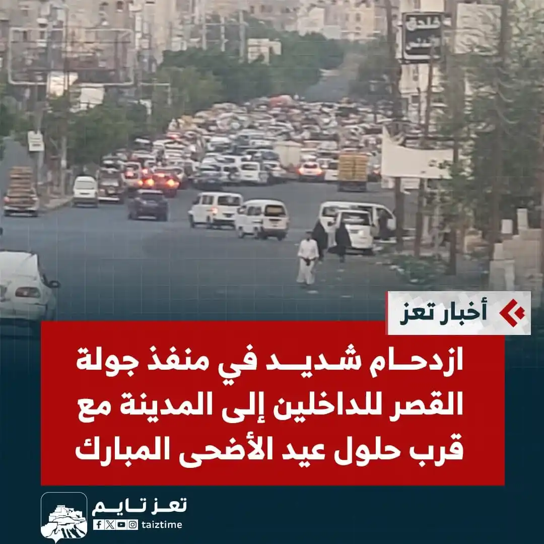 Image from عبدالله بامزيود شبكة النوت الإعلامية Yemen: 🚨شبكة النوت الإعلامية: ازدحام شديد في منفذ جولة القصر للداخلين إلى م...