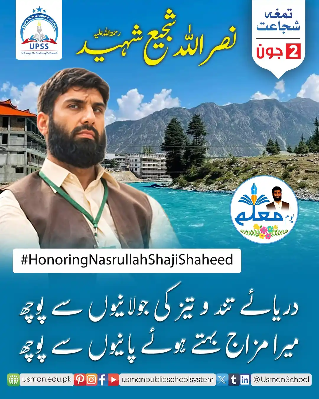 Image from Usman Public School System: شہید نصراللہ شجیعؒ… علم و عظمت کا استعارہ <a class="text-blue-500 hove...