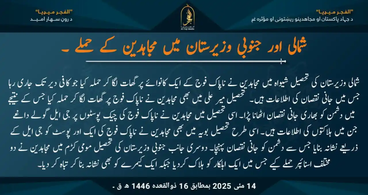 الفجر میڈیا اردو post