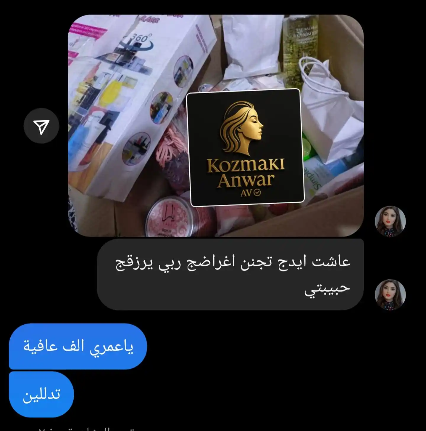 كوزمتك انوار Ha post