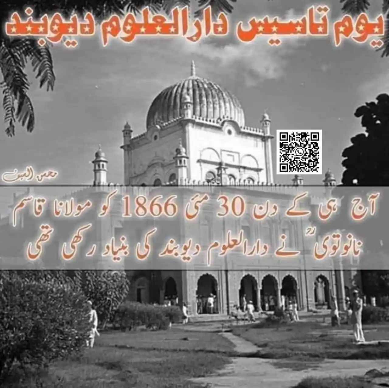 Image from 🌴ألعلم📖(Al-Elim)🌴: . *`یومِ تاسیس دارالعلوم دیوبند`* . *یہ اہلِجنوں بتلائیں...