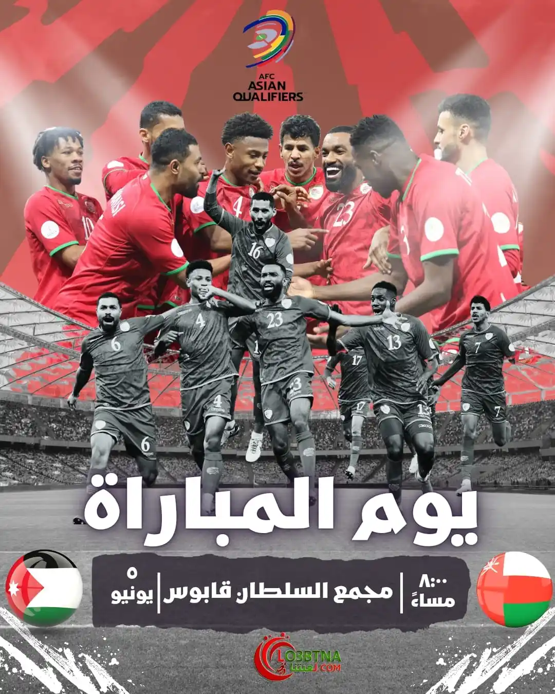 Image from موقع لعبتنا الرياضي: 📍يومك يالأحمر 🇴🇲 غدا...منتخبنا الوطني يستضف الأردن في موقعة مثير...