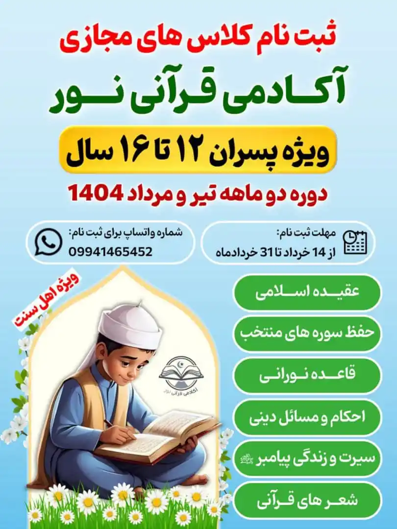 Image from سنت دانلود: *📢 آکادمی قرآنی نور با همکاری سایت سنت دانلود برگزار میکند:* ✨ شروع...