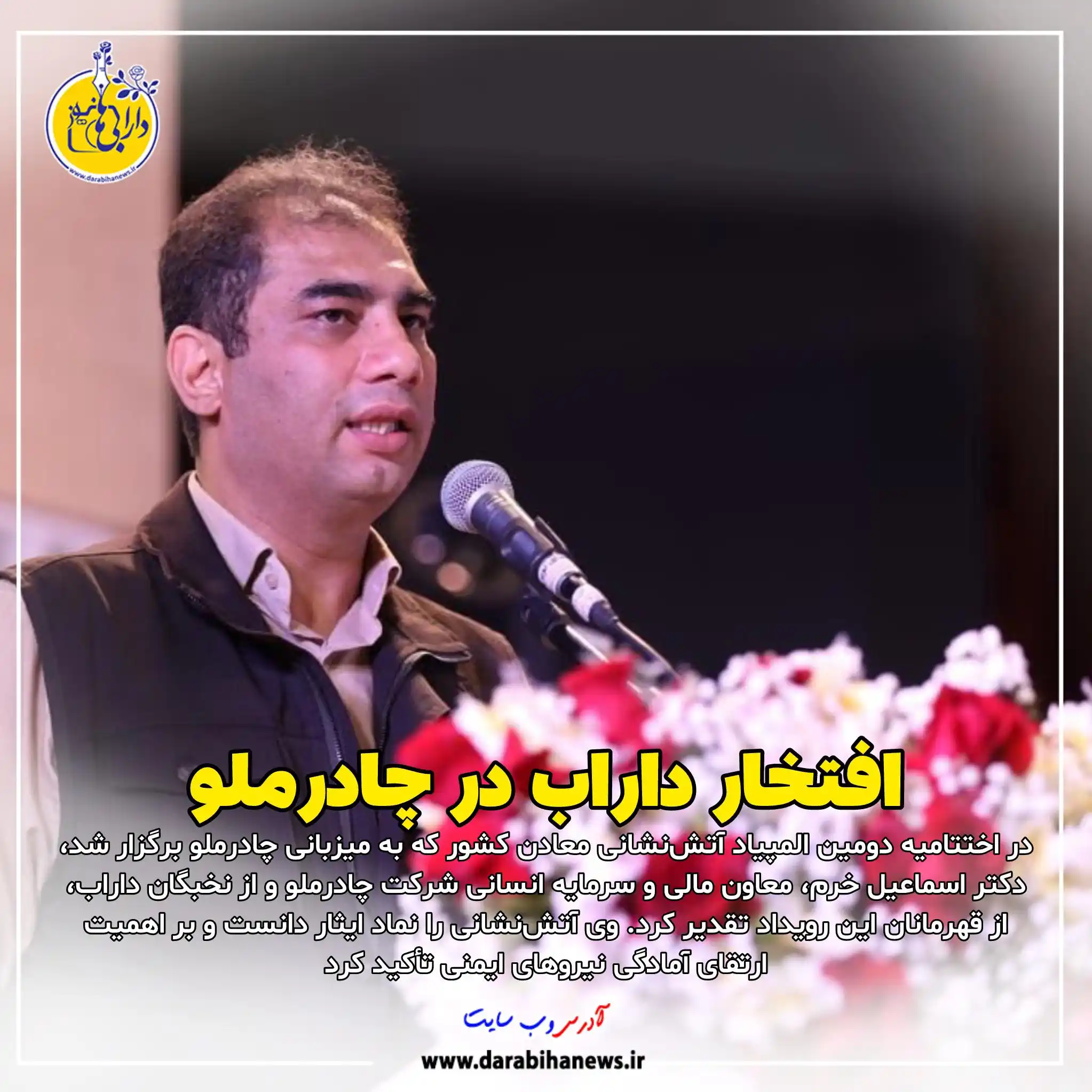Image from رسانه دارابی ها نیوز: 📰 *اسماعیل خرم؛ چهره برجسته مدیریتی و از نخبگان داراب در صنعت کشور* ...