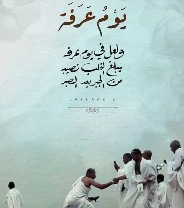 Image from رسايل | Rsaa2l: ايه الفرق بين ليلة القدر ويوم عرفة ؟!! 👈 في ليلة القدر الملائكة بتنز...