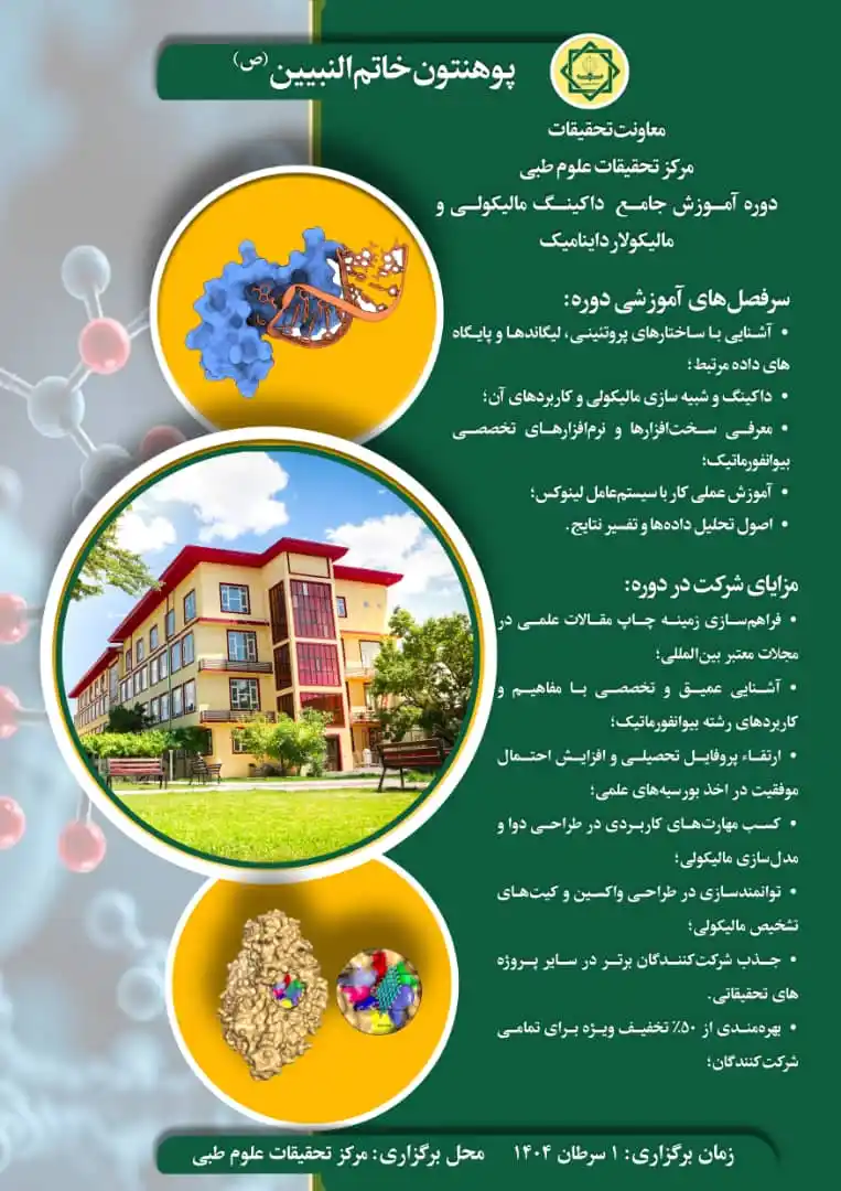 پوهنتون خاتم‌النبیین(ص) post