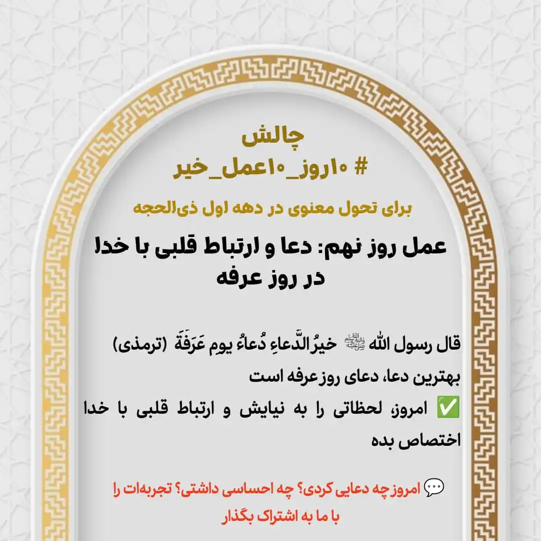 Image from سنت دانلود: 🍃چالش "۱۰ روز، ۱۰ عمل خیر" – روز نهم: نیایش و ارتباط قلبی با خدا در ر...