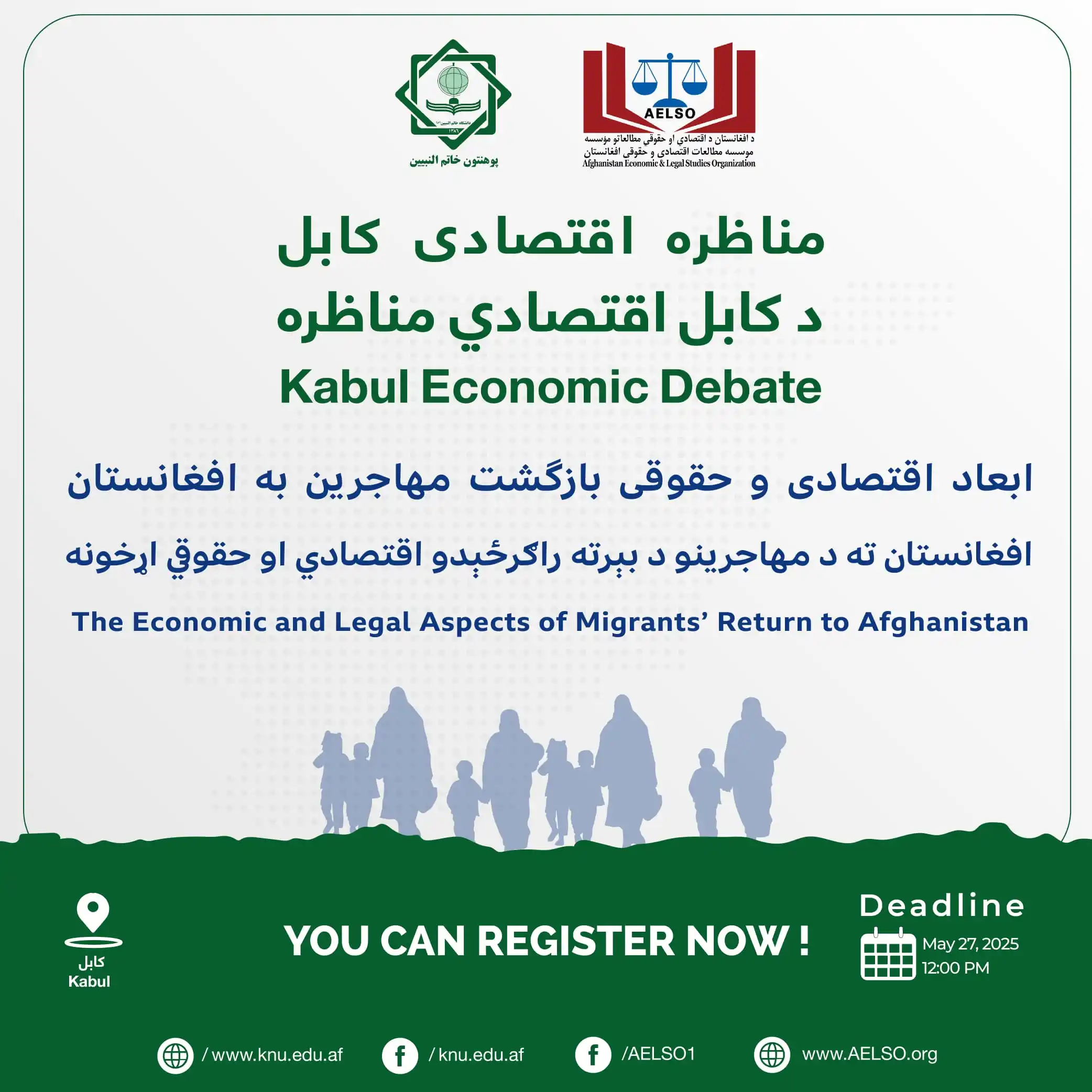 Image from پوهنتون خاتم‌النبیین(ص): مناظره اقتصادی کابل 📊 د کابل اقتصادی مناظره  🏙 Kabul Economic Debate...