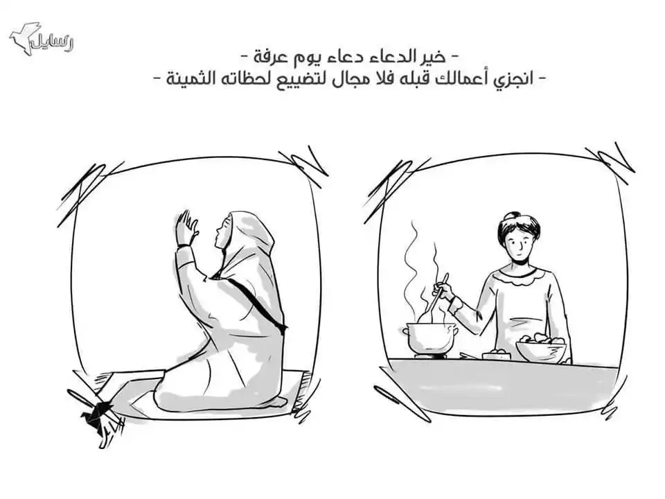 Image from رسايل | Rsaa2l: نداء إلى النساء في يوم عرفة📣  - يوم عرفة (يوم الوقفة) ده يوم عظيم ولي...