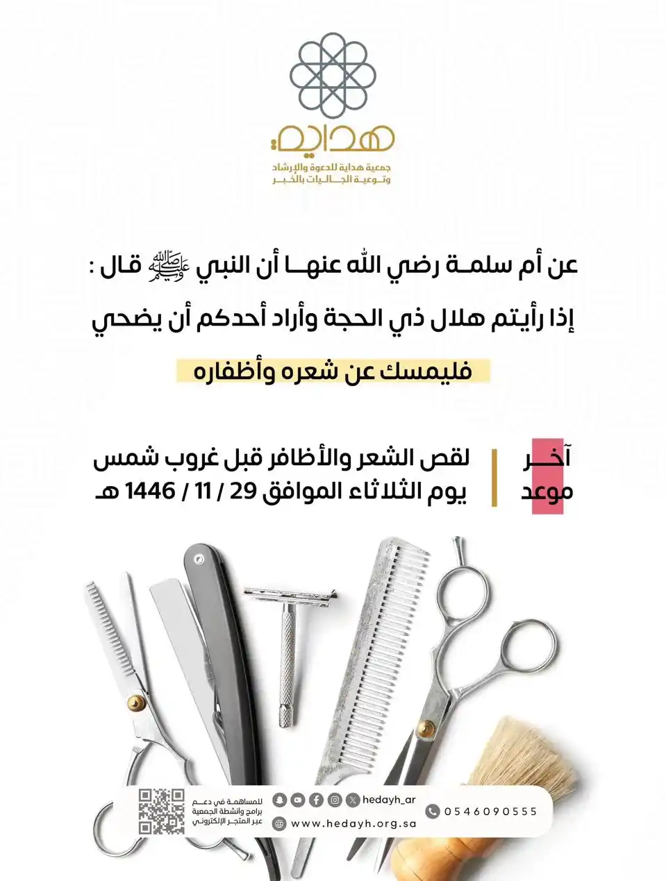 وَاذْكُر رَّبَّكَ إِذَا نَسِيتَ post
