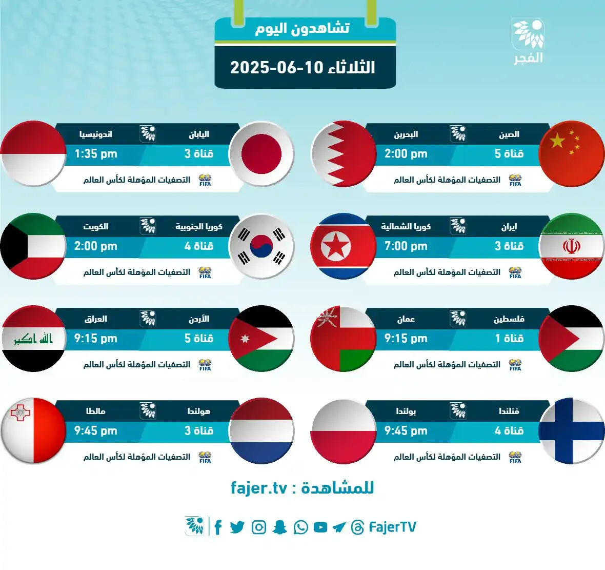 Image from FajerSport فجر سبورت: تشاهدون اليوم الثلاثاء ⚽️ عبر شاشة وموقع الفجر *روابط المشاهدة :* قن...