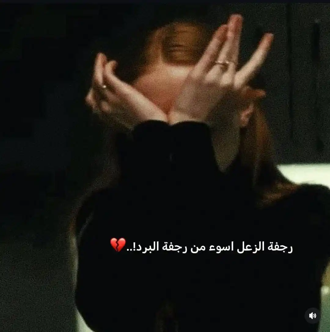 Image from إكـتـئـاب💔☻ أقتباسات حزن حالات استوريات صور حب فراق جروح خلفيات عشق غزه حزين بنات كلمات ملصقات نكت: *# تذوّقنا من الخيباتُ ما يکفيّ فَأصبحَت الأشِياء تُغادِرنا دوُنَ أن ن...