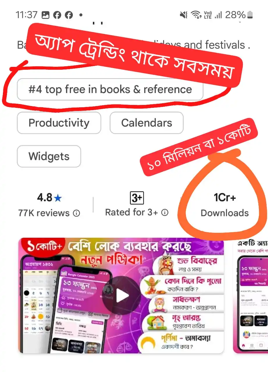 Bangla Calendar & পঞ্জিকা post
