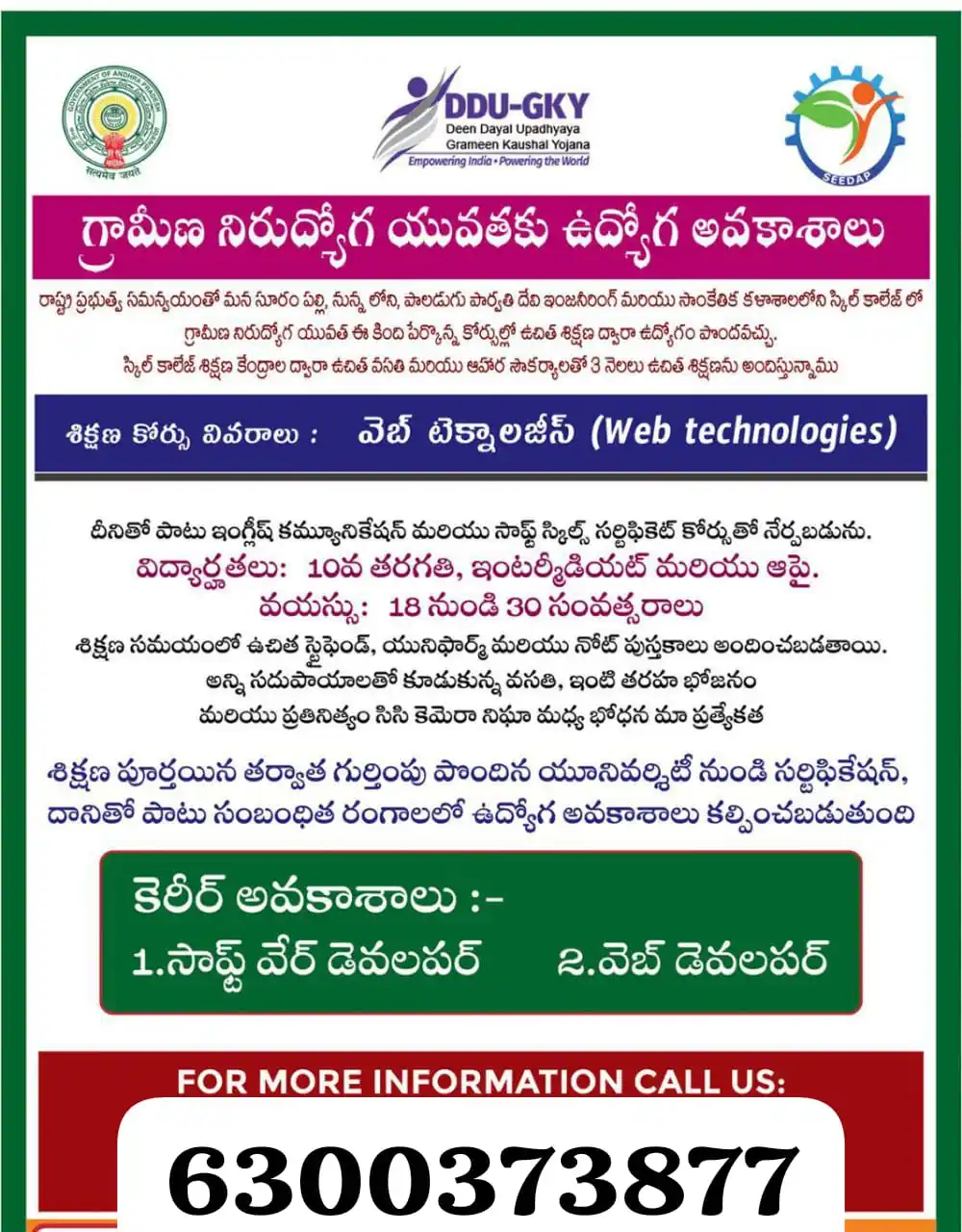 Image from Unity Of GSWS GOVT Employees ( United Welfare GSWS Govt Employees Forum): ఆంధ్రప్రదేశ్ రాష్ట్రంలోని నిరుద్యోగ యువతి యువకులకు జిల్లా గ్రామీణాభివృ...