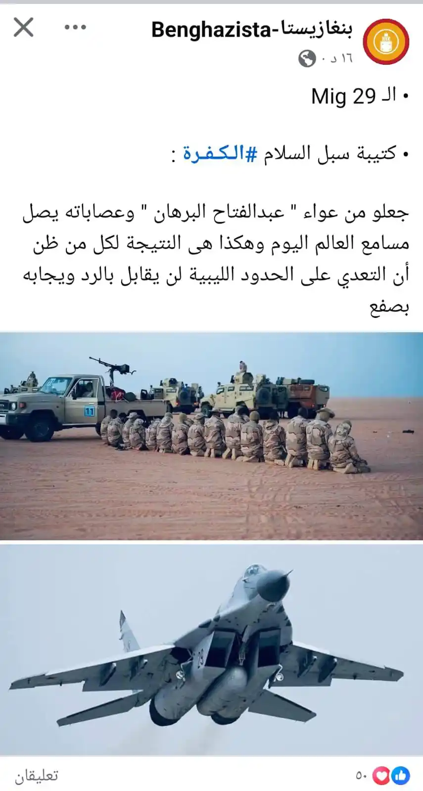 Image from أُم قـرون 🐆 RSF NEWS: _بعد تصريح وبيان عصابة بورتسودان ضد الأشقاء بليبيا التي تحتضن أكثر من ...