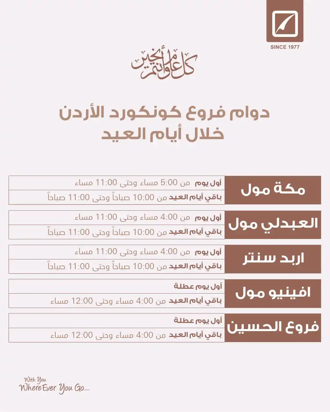 Concorde Jordan كونكورد الاردن  post