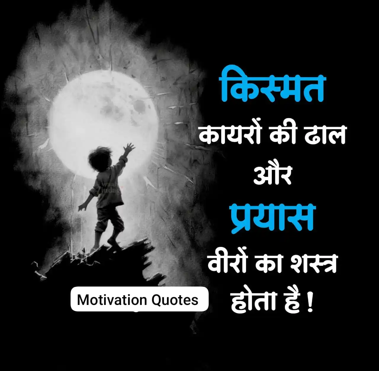 Daily Motivational Quotes ™ Success Life Stories English Hindi Motivation Thoughts Inspiration Goals post