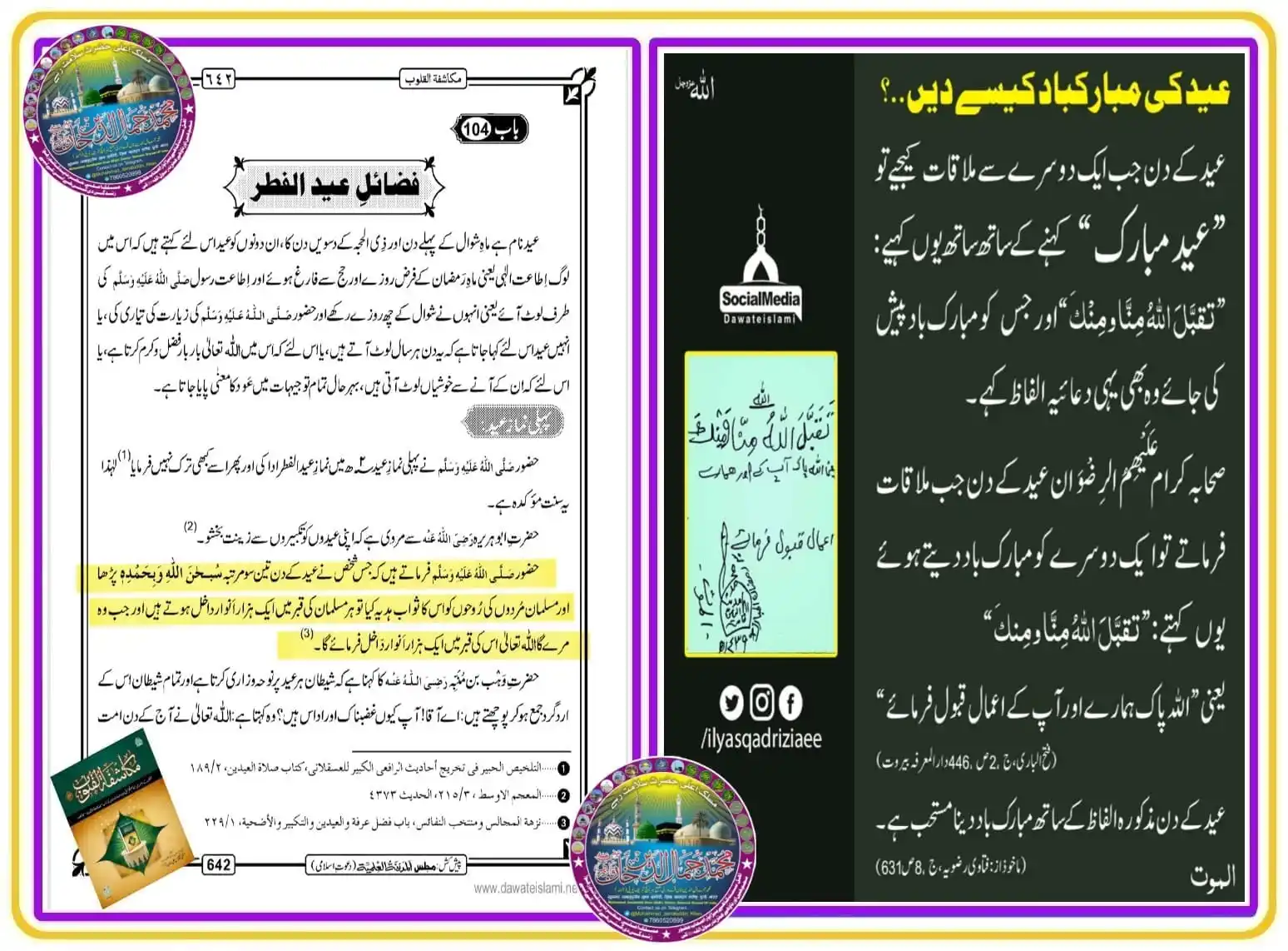 Image from محمد جمال الدین خان قادِری: ई़द की मुबारक बादी, ई़द का वज़ीफ़ह عید کی مبارک بادی اور عید کا وظیفہ ...