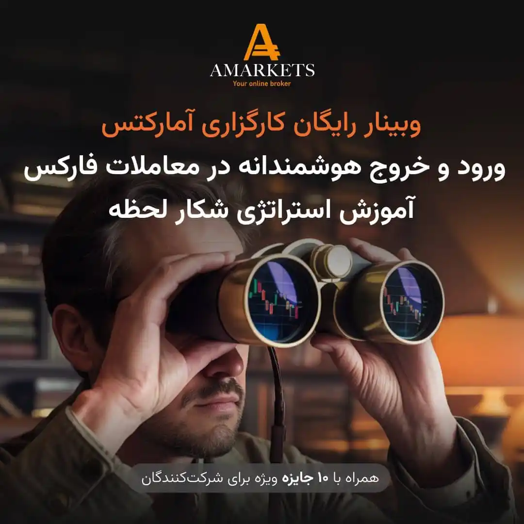 Image from اخبار فوری مهم: 🎯 وبینار رایگان زمان طلایی ورود و خروج در معاملات فارکس 💥 راز تریدره...