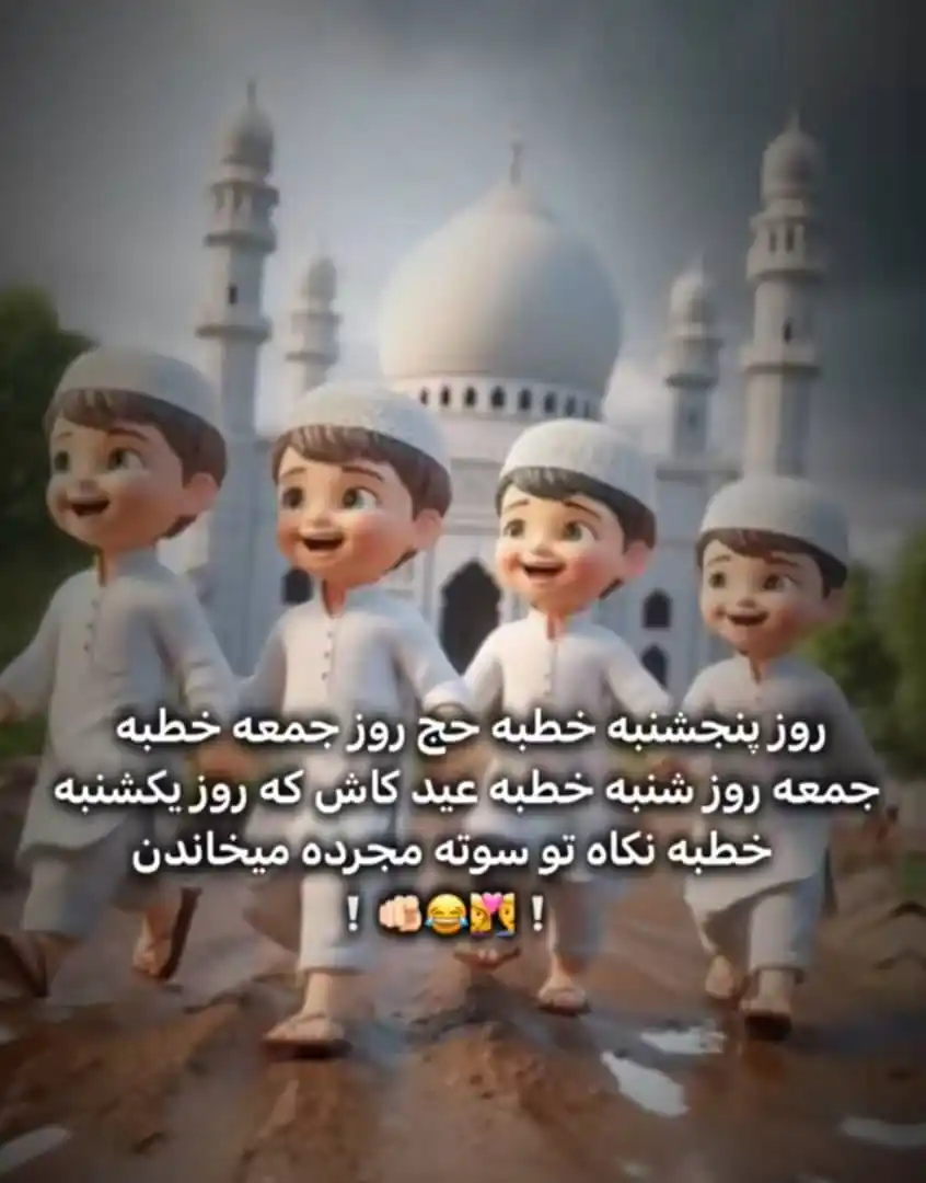 😂 فکاهیات گرده کفک 😂 post