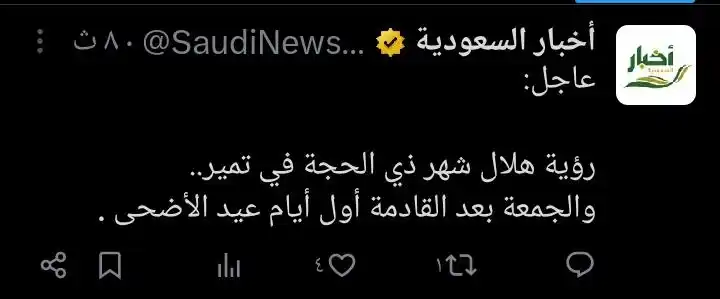 Image from وكالة أبي يحيى للحج والعمرة: *عاجل:* *رؤية هلال شهر ذي الحجة في تمير. والجمعة بعد القادمة أول أيام...