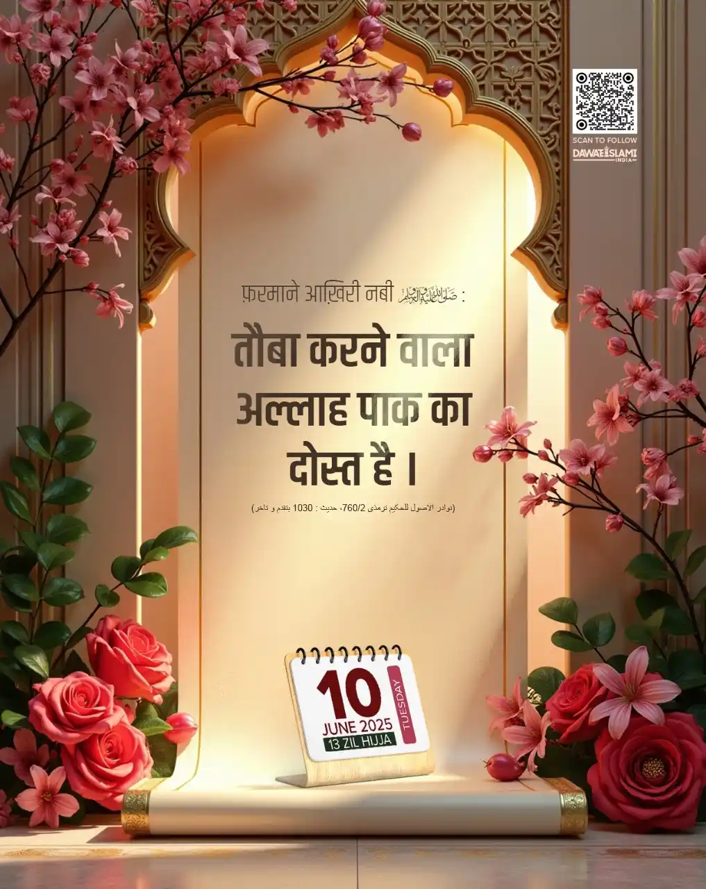 Image from 💞🫶🏻𝒁𝑰𝑵𝑫𝑨𝑮𝑰 𝑴𝑨𝑫𝑰𝑵𝑨 𝑯𝑨𝑰🫶🏻💞: *Aaj Ki Achchi Baat* 13 Zil Hijja 1446ھ 10 June 2025, Tuesday...
