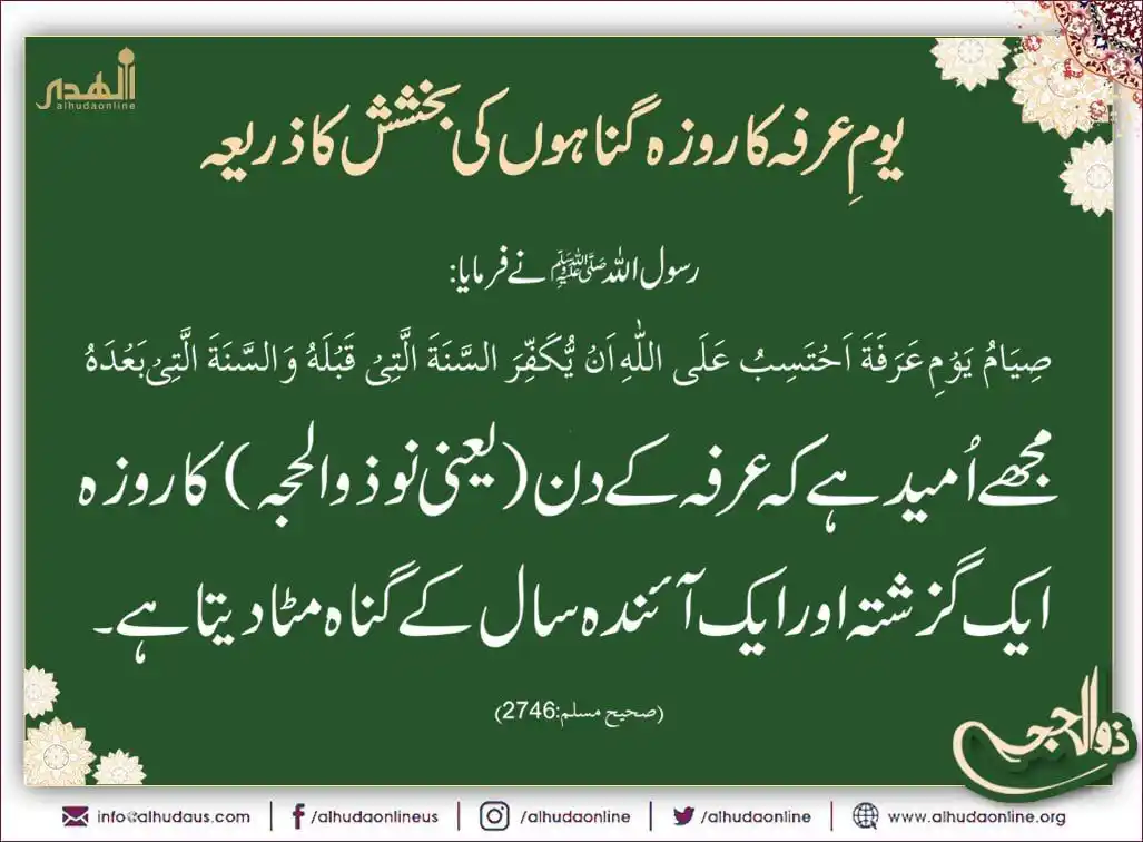 Image from AlHuda International: 🔹🔸 *عرفہ کے دن کی فضیلت*  🔸 *اس دن کی عظمت*  🔹 وَالسَّمَاءِ ذَاتِ ...
