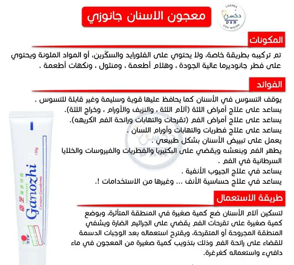 Image from صحتي: ✅ *أبرز فوائد معجون جانوزي:* 1. *مكافحة تسوس الأسنان:* يساعد على تقوي...