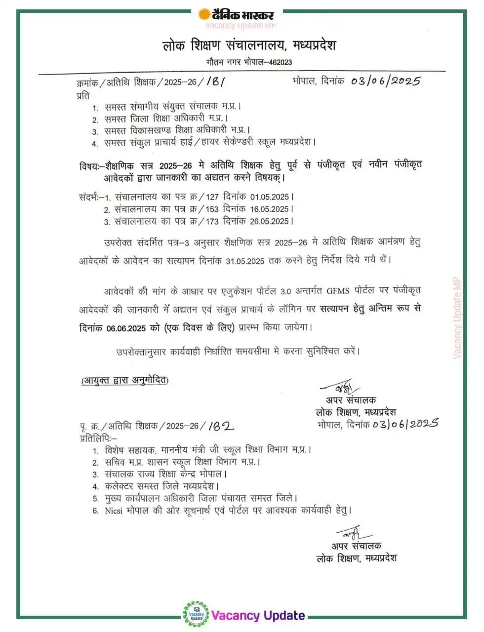 Image from Vacancy Update – Daily Government Job Alerts: ✨ *अतिथि शिक्षक भर्ती नया आदेश | अंतिम मौका* ✨ _अतिथि शिक्षकों के ...
