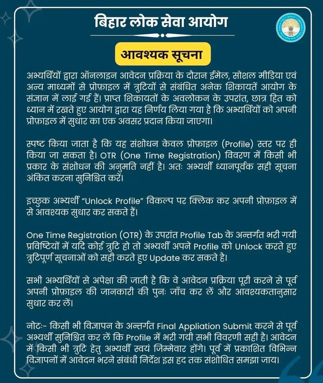 Image from BPSC BIHAR UP POLICE CONSTABLE DAROGA KHAN SIRK BSSC BIHAR RWA GK GS SI TEACHER PGT TGT MATH HINDI ™: # *BPSC महत्वपूर्ण सूचना – प्रोफ़ाइल संशोधन संबंधी आवेदन प्रक्रिया के ...