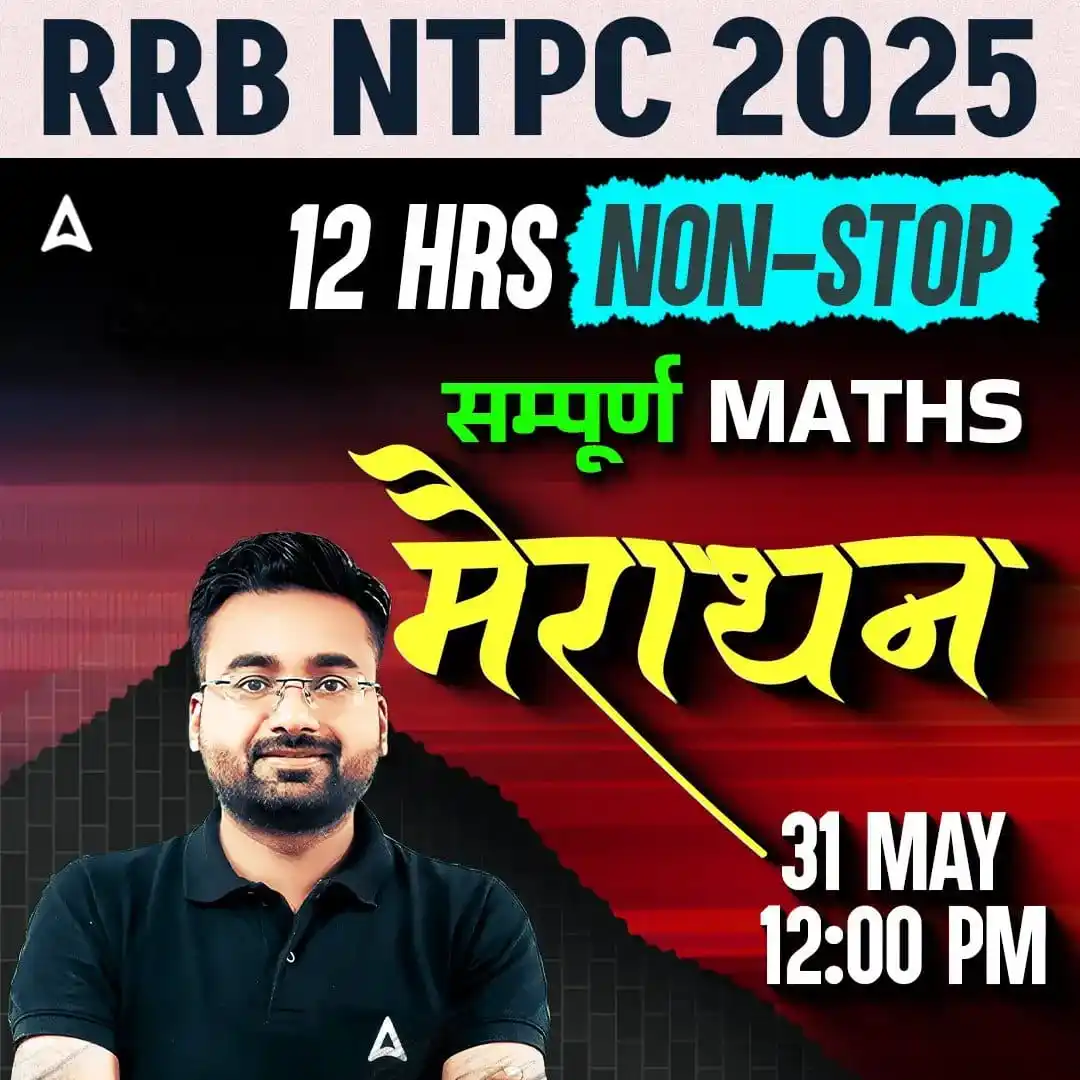 Image from Adda247: 🛑 Breaking News for NTPC Aspirants! 🛑 अगर आप कर रहे हो NTPC की तैया...