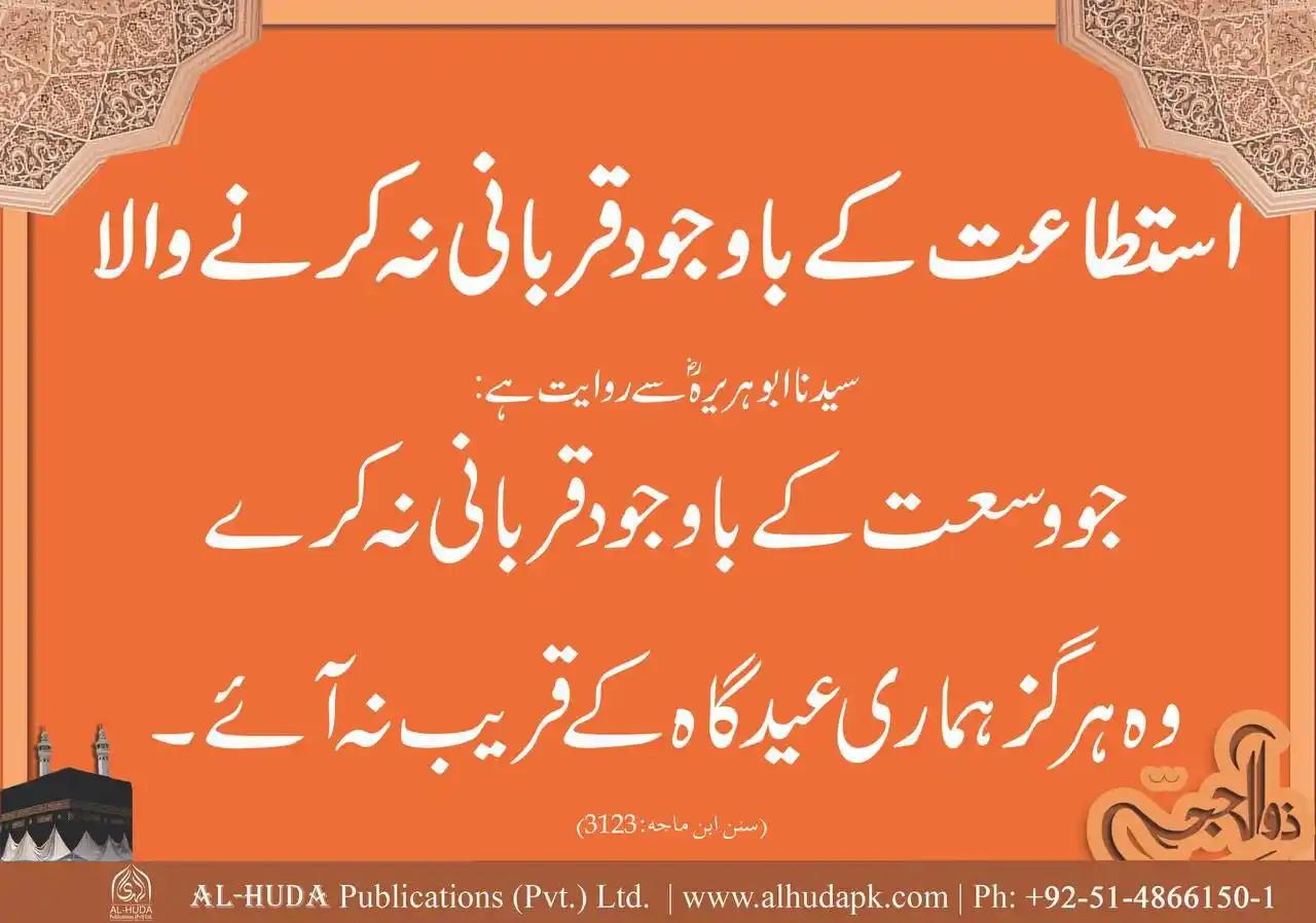 Image from AlHuda International: بسم الله الرحمٰن الرحيم السلام علیکم ورحمة اللہ و بركاته  *فقہی سوال و...
