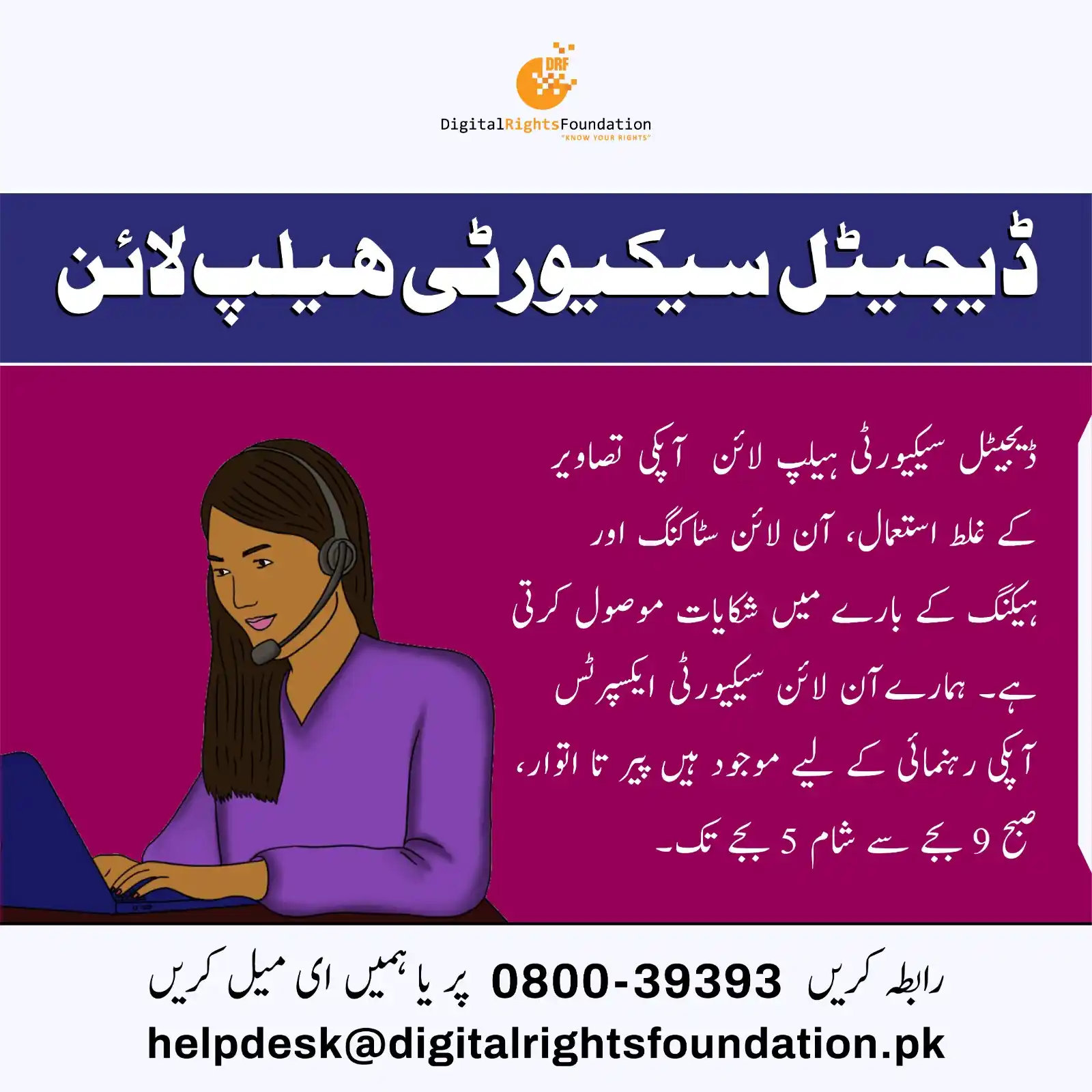 Digital Rights Foundation post