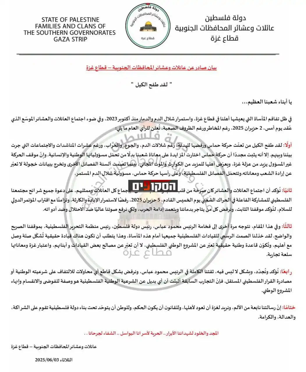 Image from Comunidades Plus Canal de noticias: EL HAMAS SE RESQUEBRAJA EN GAZA. La barrera del miedo sigue resquebra...